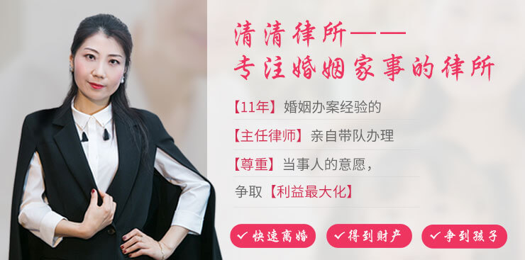 浙江清清律师事务所-婚姻家事团队