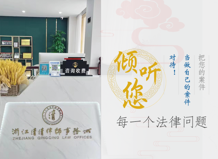 浙江清清律师事务所胡水清律师