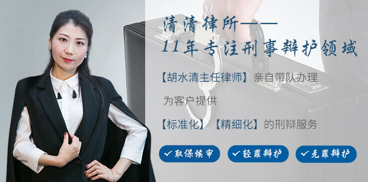 浙江清清律师事务所-刑事辩护律师团队